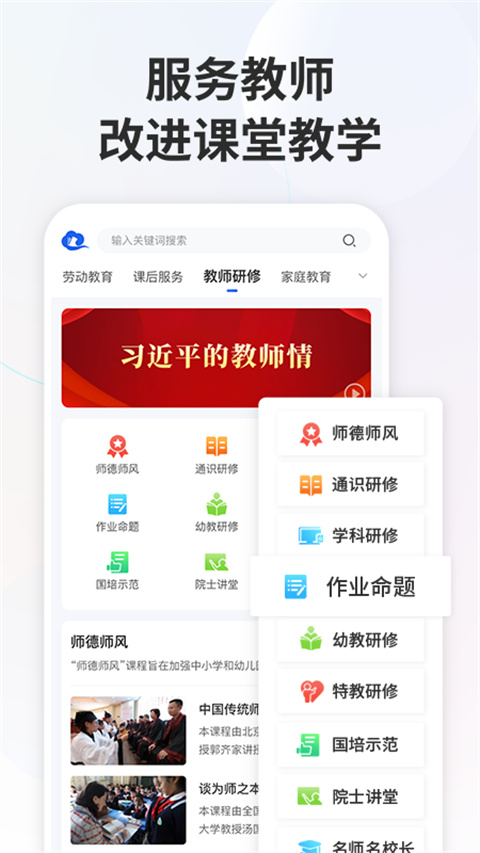智慧中小学2024最新版本截图2