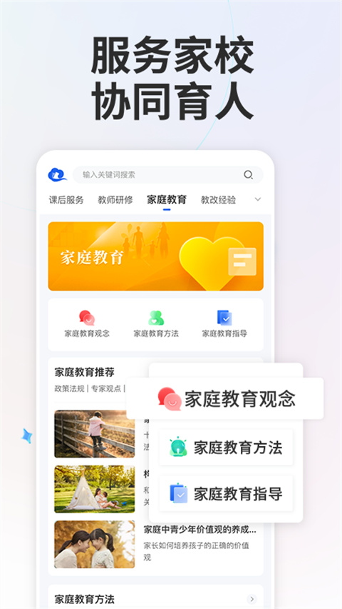 智慧中小学2024最新版本截图3