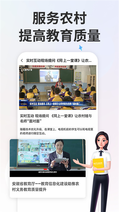 智慧中小学2024最新版本截图4