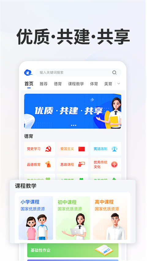 智慧中小学2024最新版本截图5