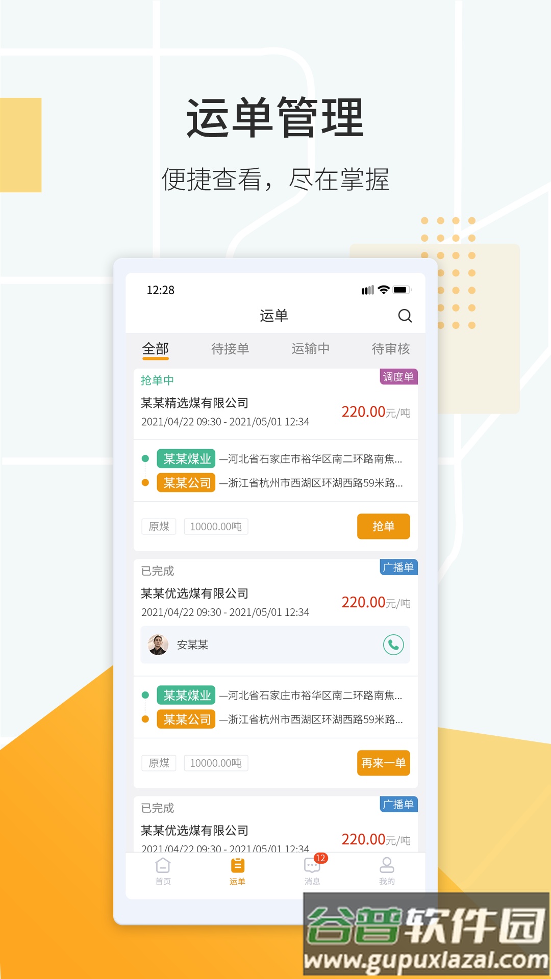 鸿飞达司机端官方版截图1