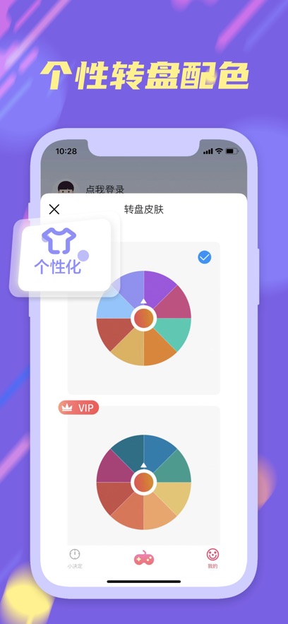 小转盘易决定app官方版下载截图3