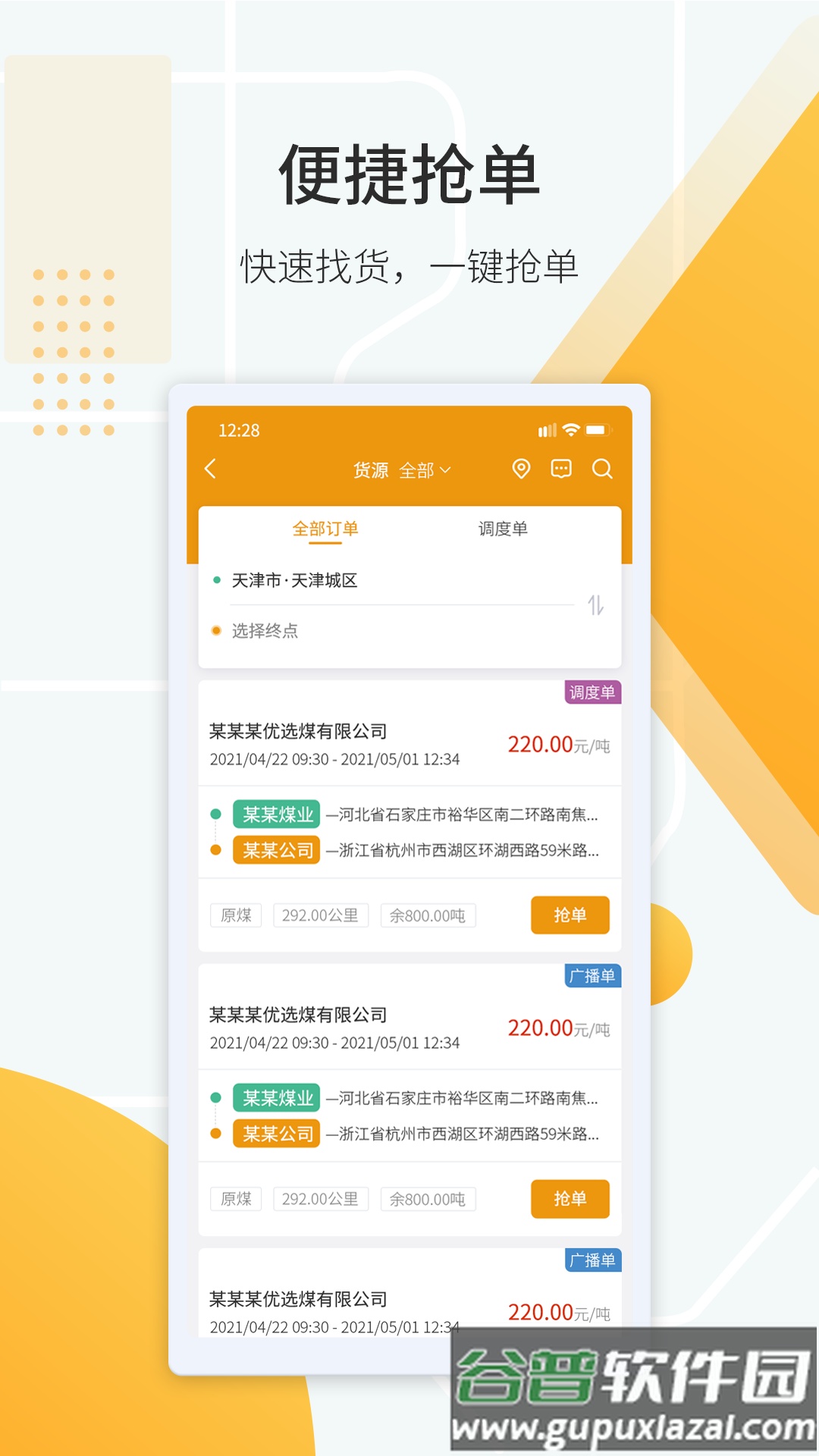 鸿飞达司机端官方版截图2