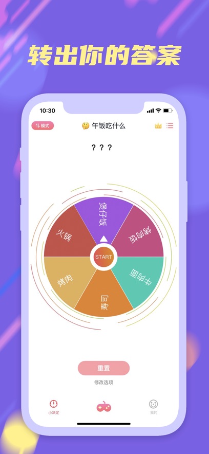 小转盘易决定app官方版下载截图4