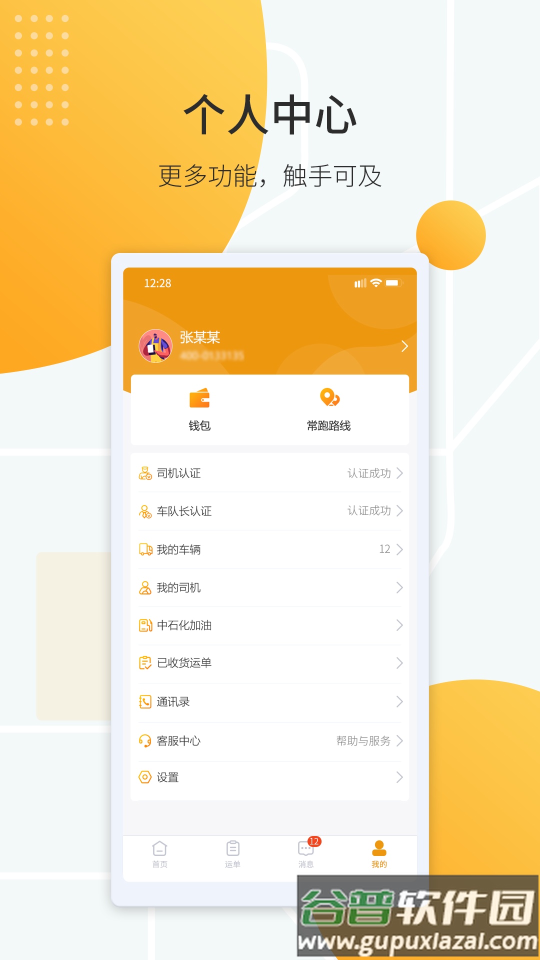 鸿飞达司机端官方版截图3