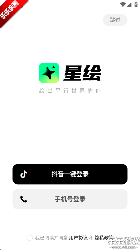 星绘ai下载手机版截图3
