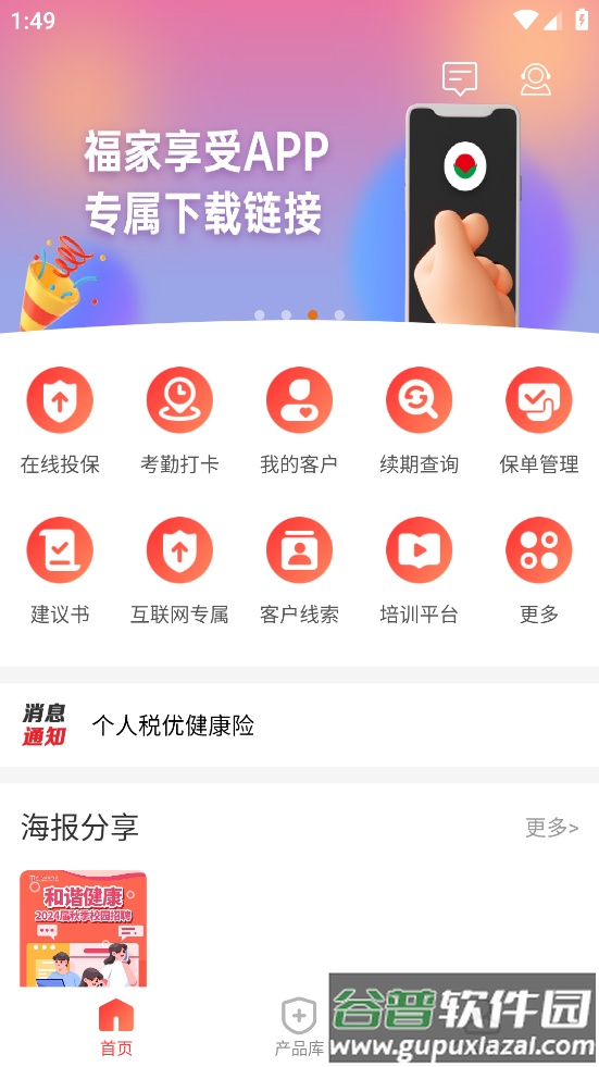 福家E站app官方下载最新版本截图2