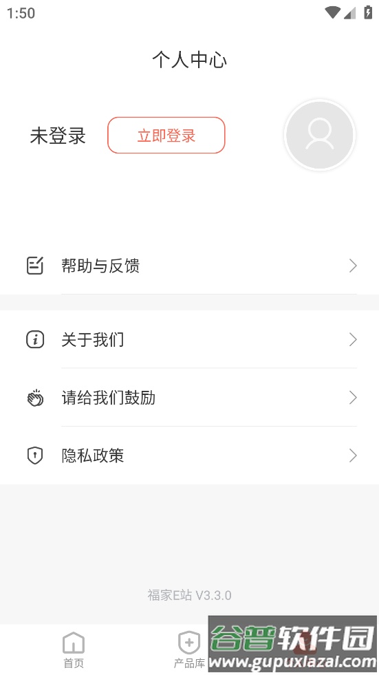 福家E站app官方下载最新版本截图3