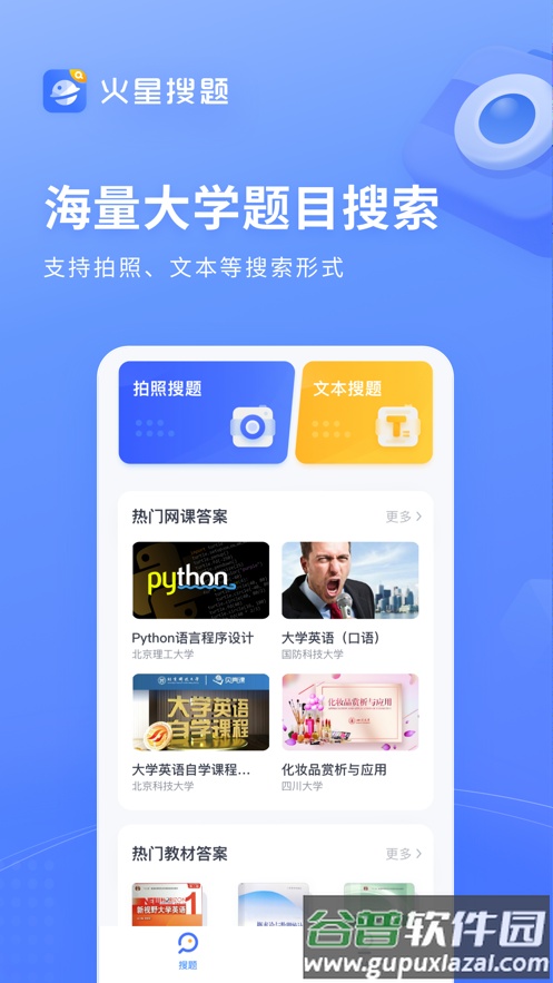 火星搜题app下载最新版截图1