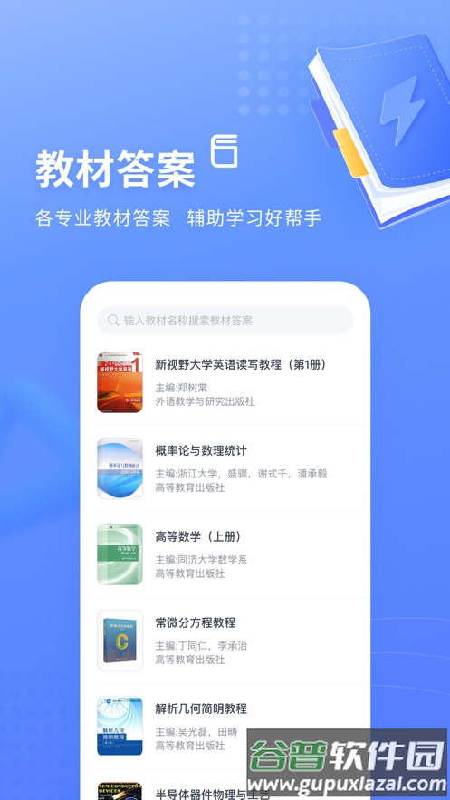 火星搜题app下载最新版截图2