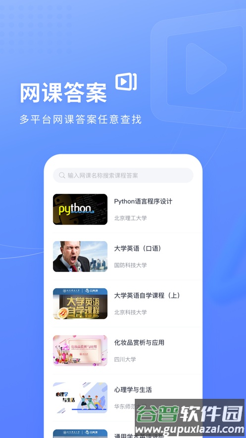 火星搜题app下载最新版截图3