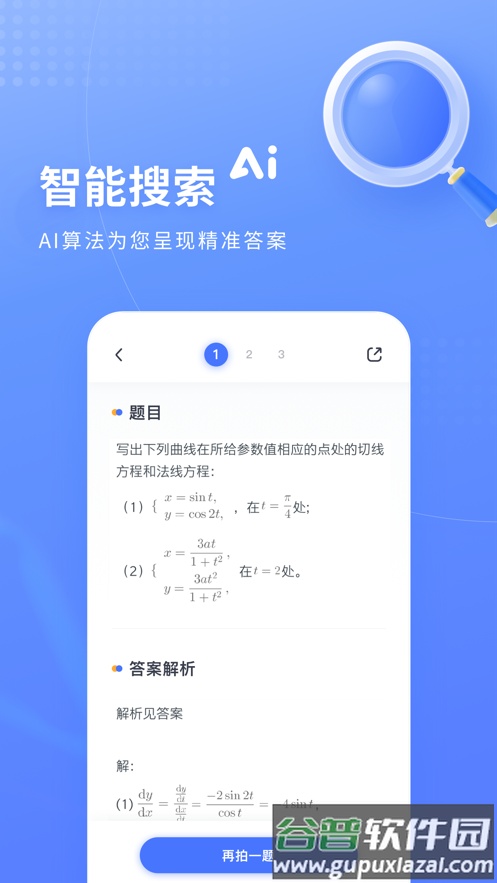 火星搜题app下载最新版截图4