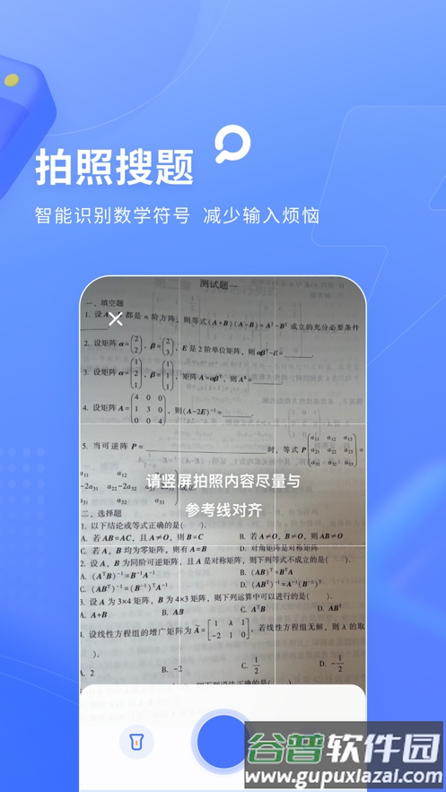 火星搜题app下载最新版截图5