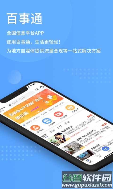 百事通app下载安装截图3