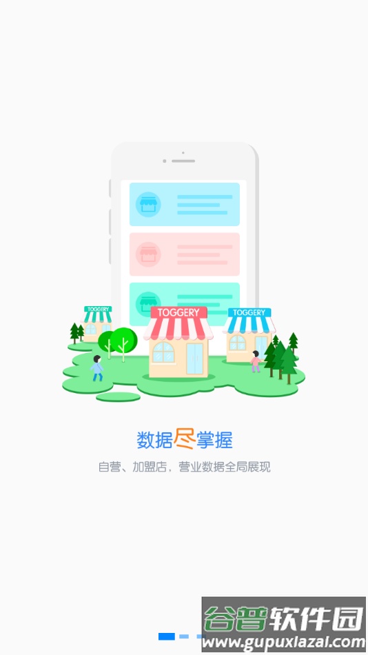 三联老板报表app下载截图1