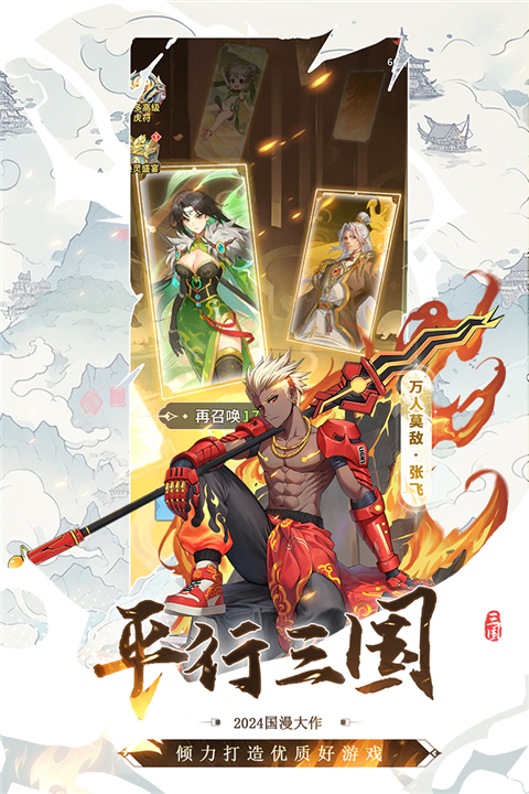 天下争霸三国志手游截图1
