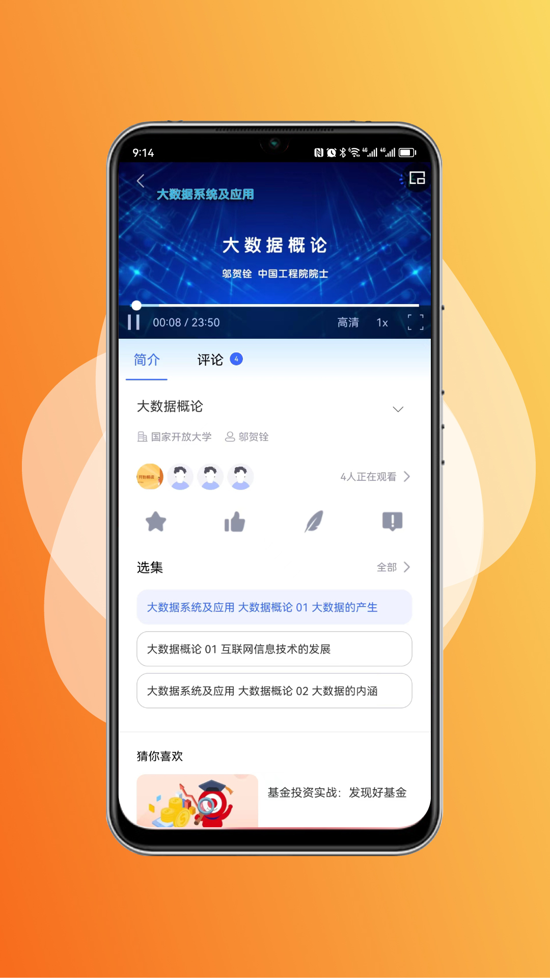终身教育平台app最新版下载截图1