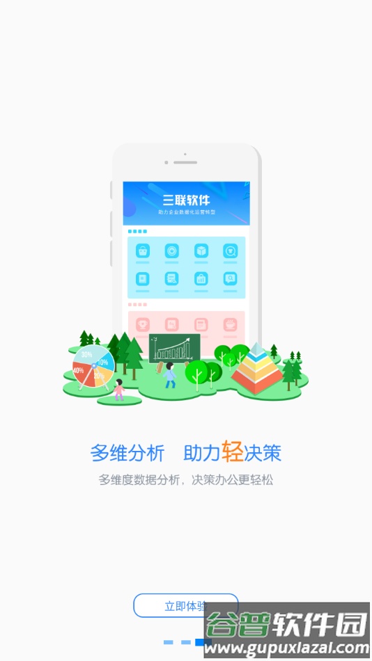 三联老板报表app下载截图4