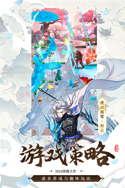 天下争霸三国志手游截图4