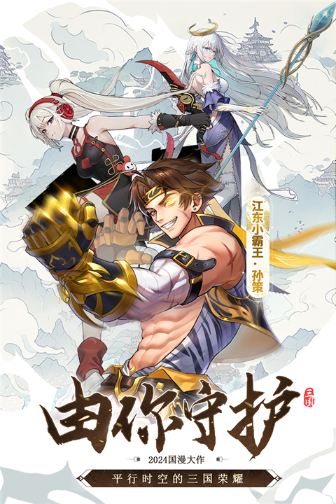 天下争霸三国志手游截图5