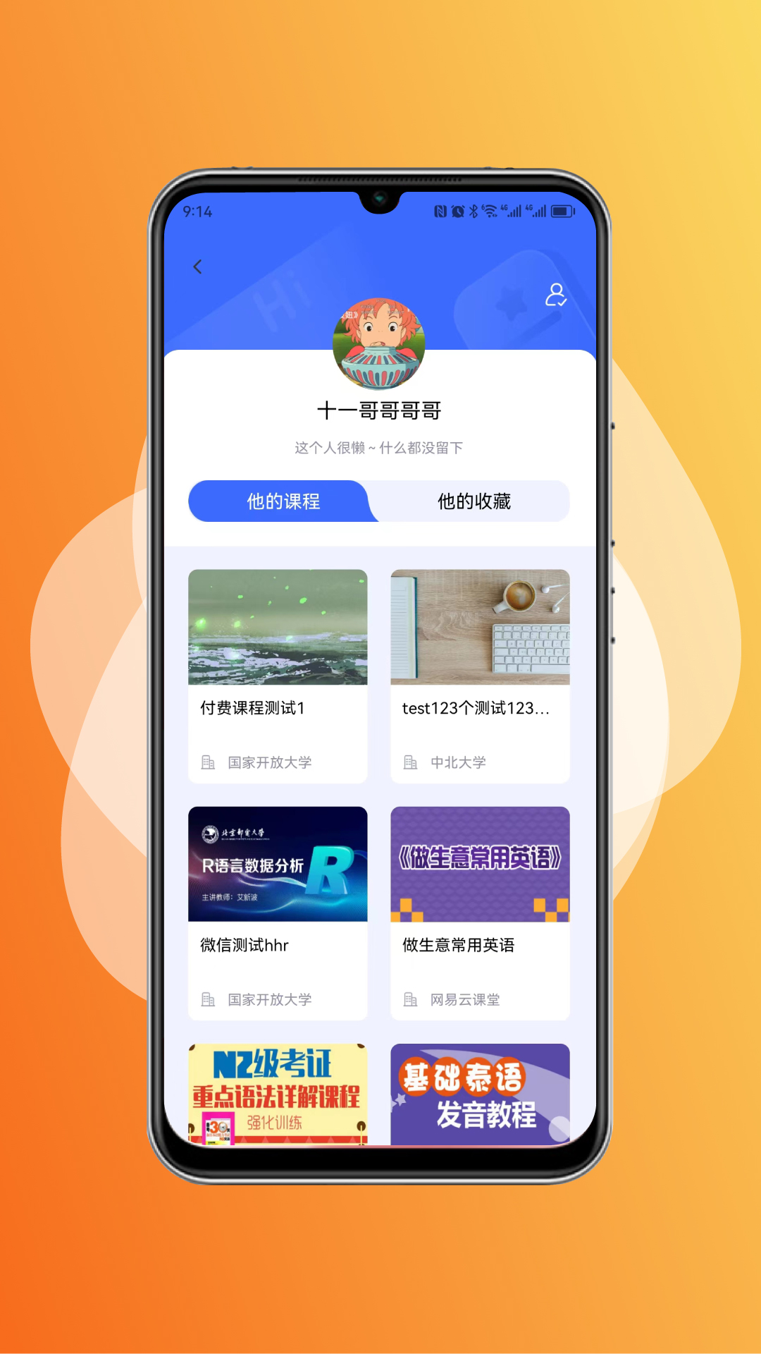 终身教育平台app最新版下载截图3