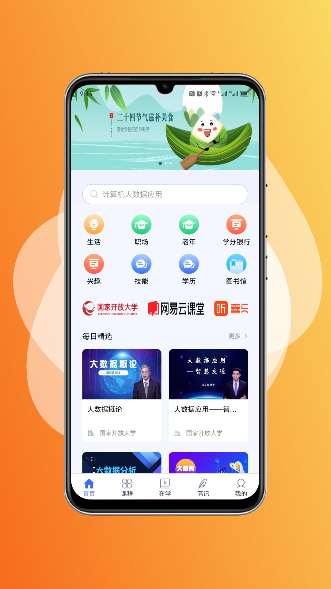 终身教育平台app最新版下载截图4