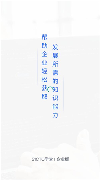 51cto企业版截图1