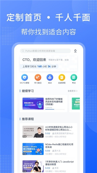 51cto企业版截图3