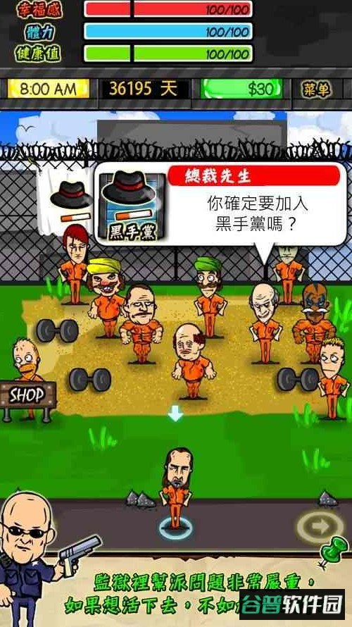 监狱生活游戏中文版无限金币截图1