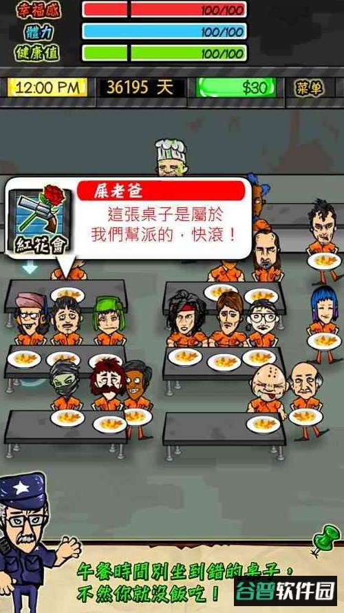 监狱生活游戏中文版无限金币截图2
