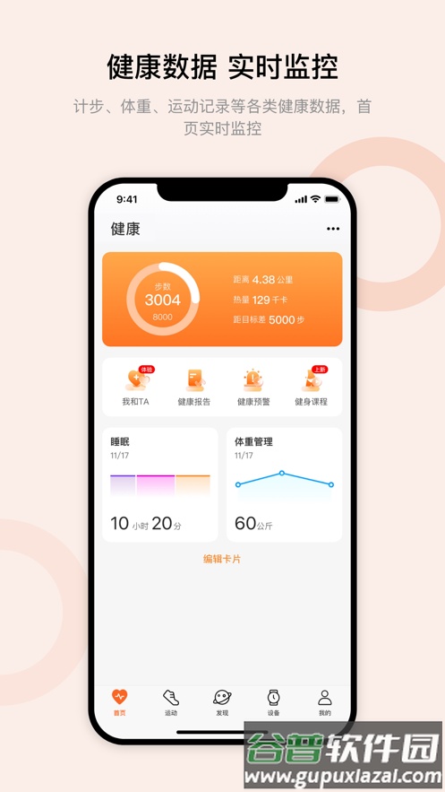 Wearfit Pro下载安装2022截图1