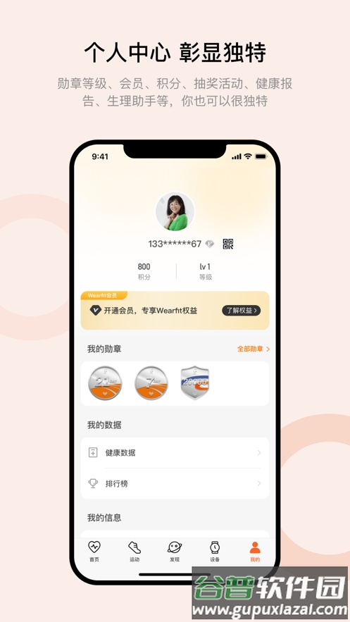Wearfit Pro下载安装2022截图2