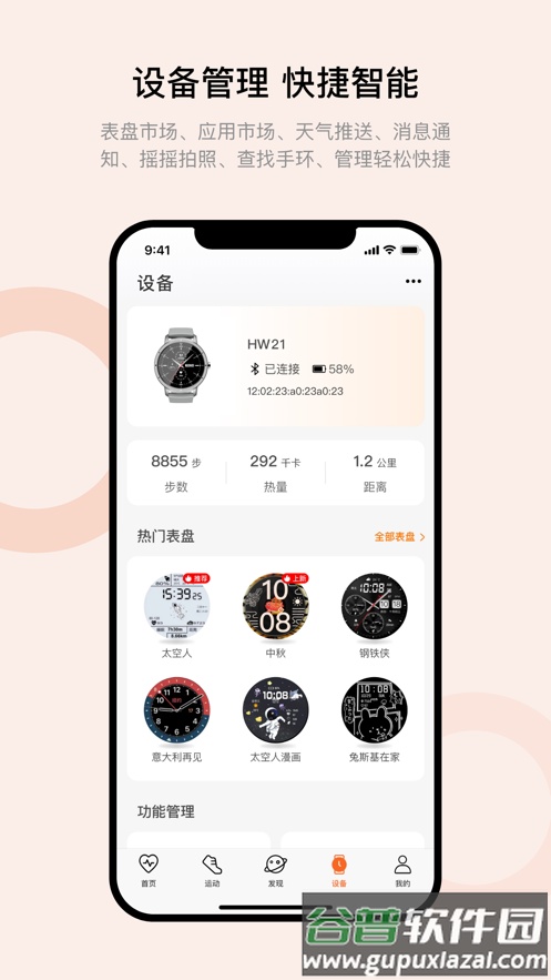 Wearfit Pro下载安装2022截图3
