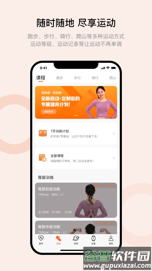 Wearfit Pro下载安装2022截图5
