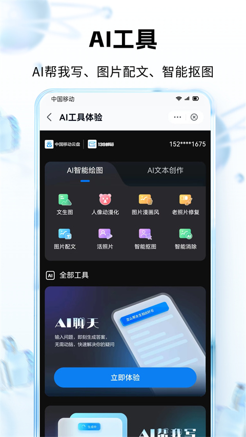 和彩云网盘app最新版(中国移动云盘)截图2