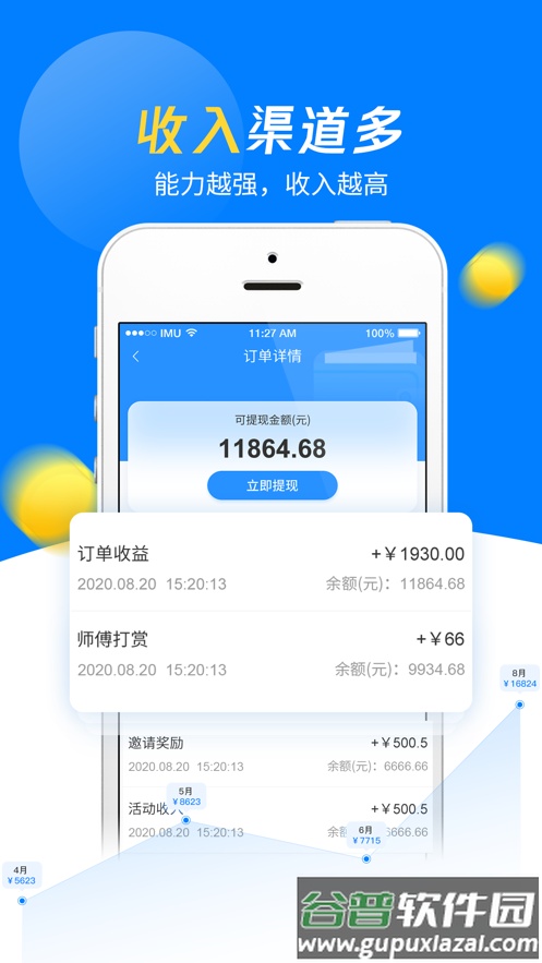 左右手师傅端app下载截图1