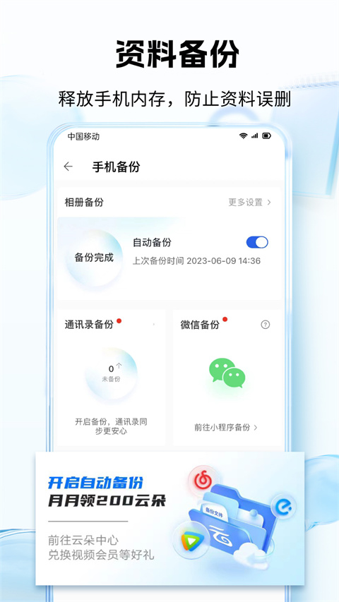 和彩云网盘app最新版(中国移动云盘)截图3