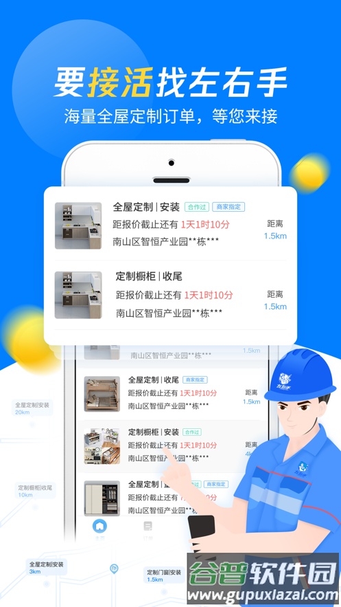 左右手师傅端app下载截图2