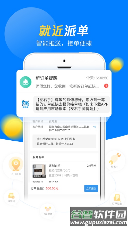 左右手师傅端app下载截图3