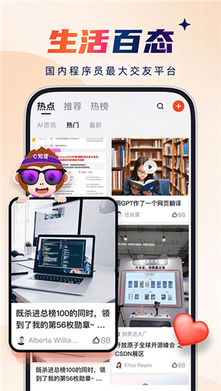csdn官方版截图1