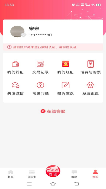 易校园app官方正版下载最新版本截图1