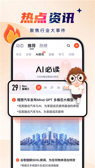 csdn官方版截图2