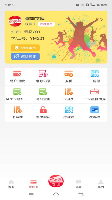 易校园app官方正版下载最新版本截图2