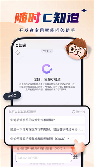 csdn官方版截图3