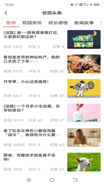 易校园app官方正版下载最新版本截图3