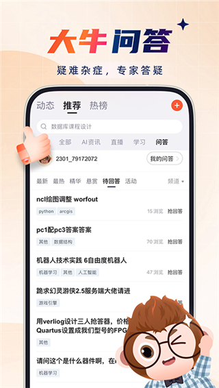 csdn官方版截图4