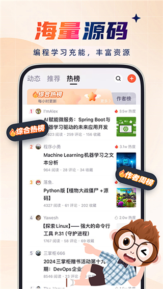 csdn官方版截图5