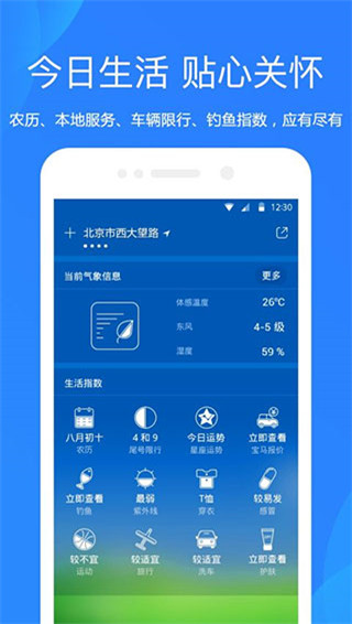 天气预报官方正版截图2
