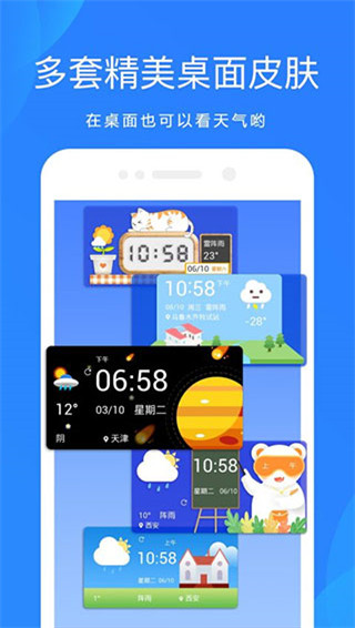 天气预报官方正版截图3