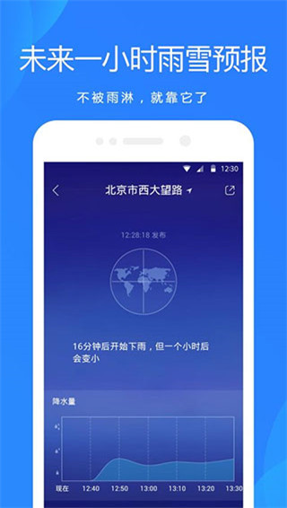 天气预报官方正版截图4